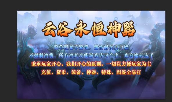 云谷永恒神器免费版图2