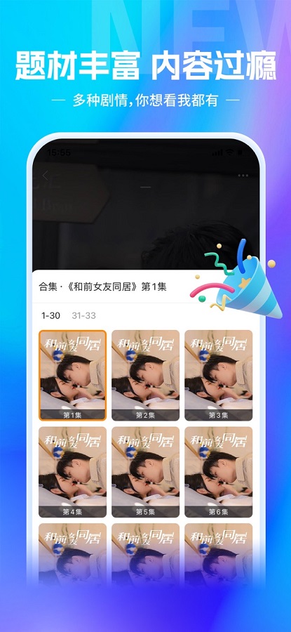 欢乐短剧通用版图1
