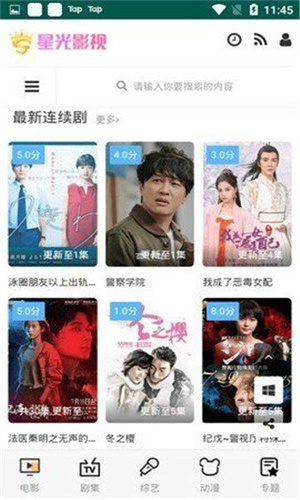星光影视手机版图1