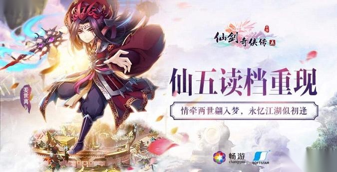仙剑奇侠传5最新版图2