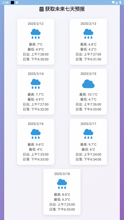 云落天气图2