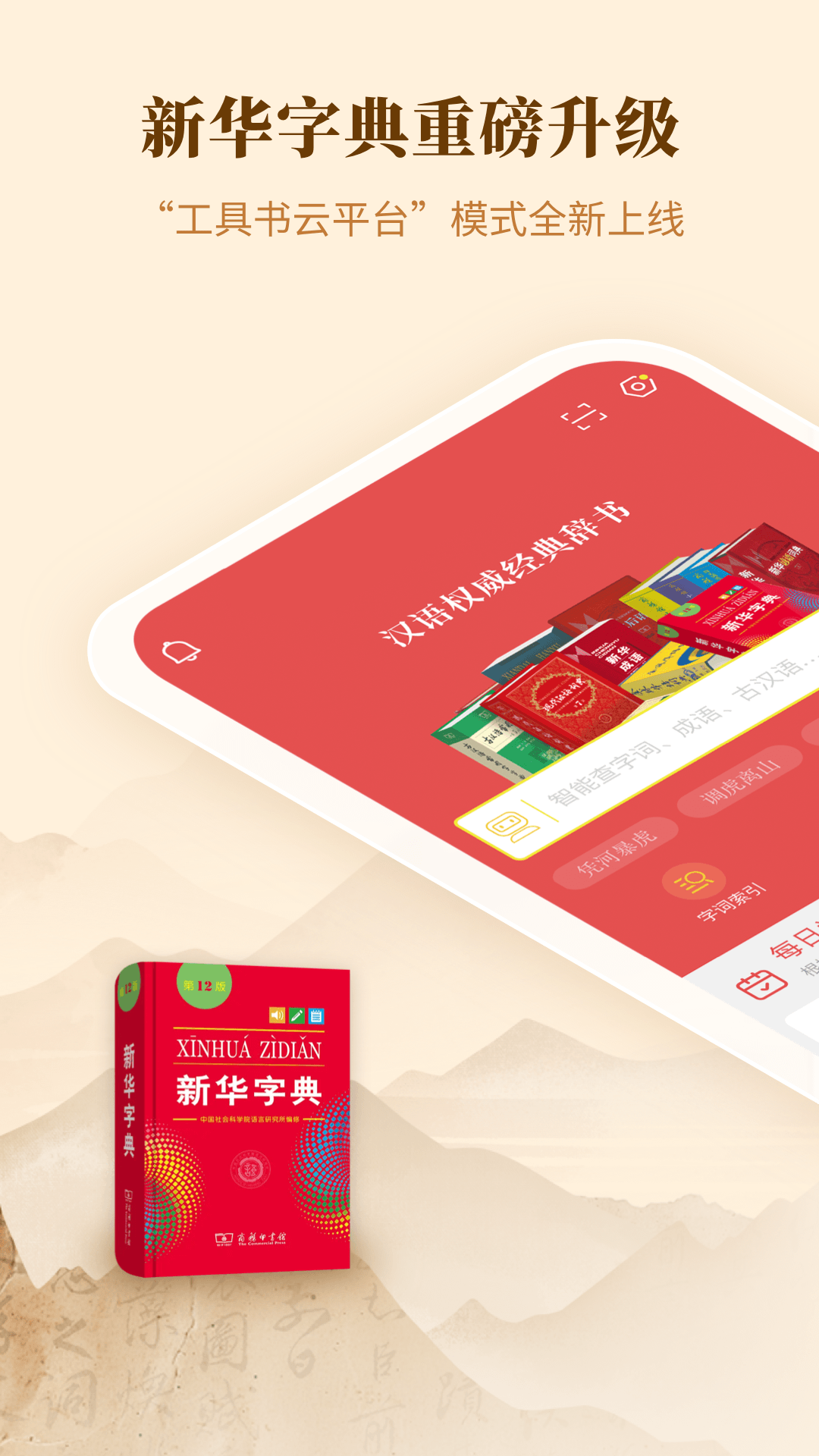 新华字典离线版图5