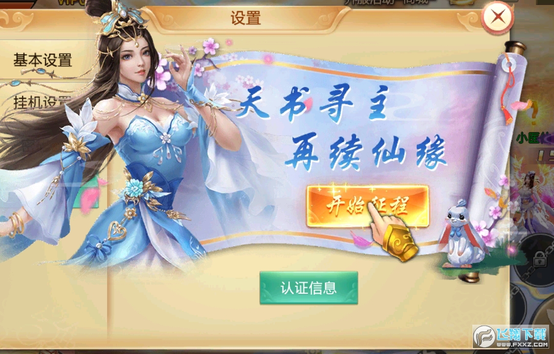 仙道西游官方最新版(2)