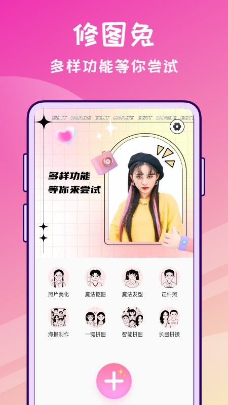 修图兔截图3