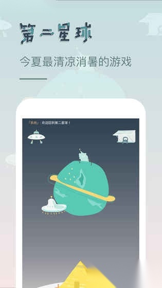 第二星球安卓版图2