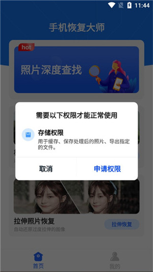 恢复大师最新免费版图1