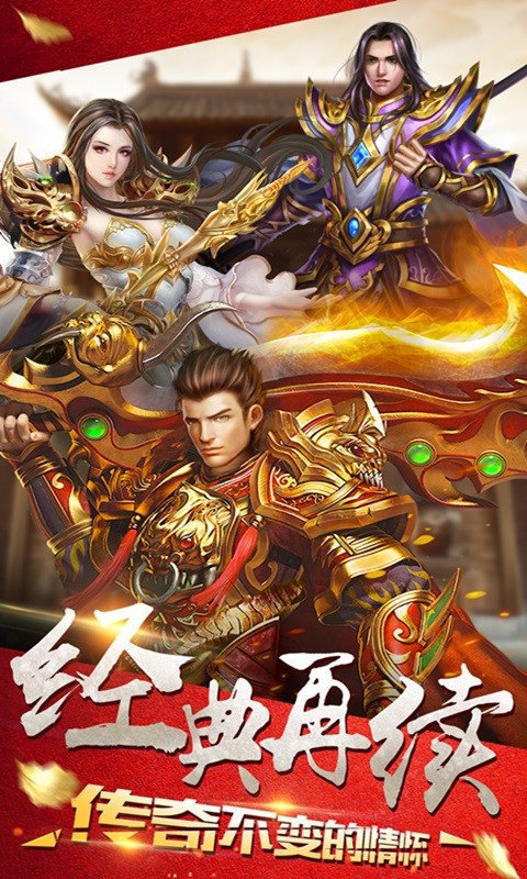 英雄重聚经典合击原版图3