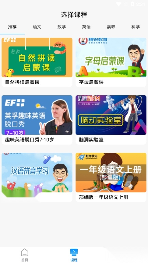 智联学教育盒子最新免费版图3