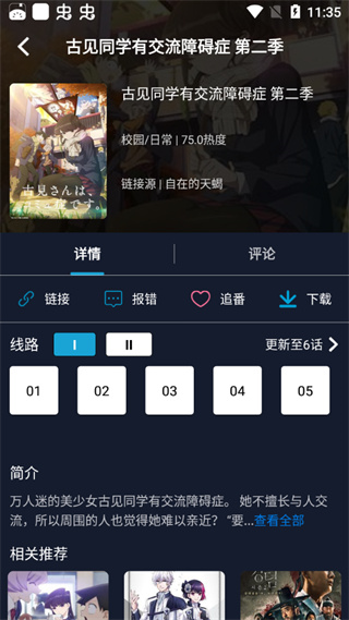 最fun动漫安卓版图5