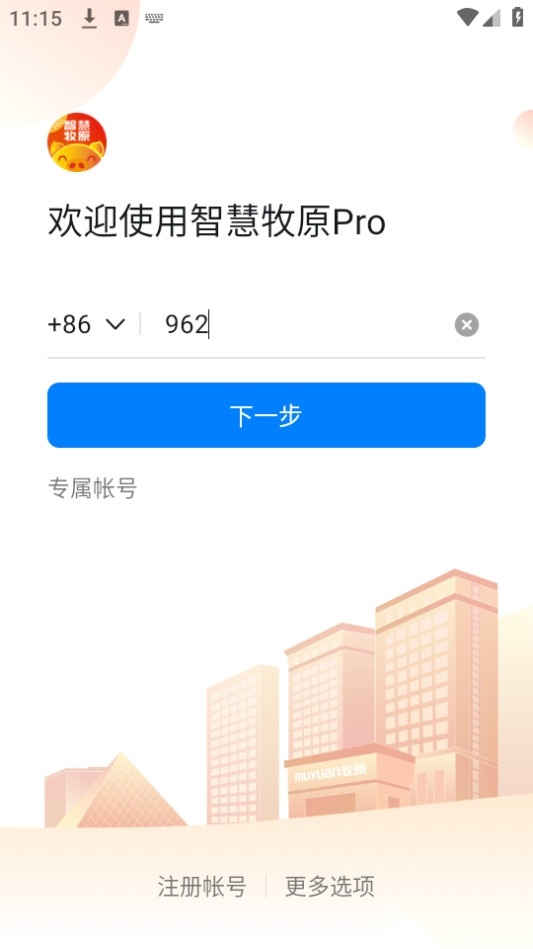 智慧牧原pro(3)