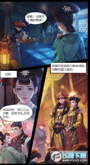 逆苍穹之美人心计手机正版图2