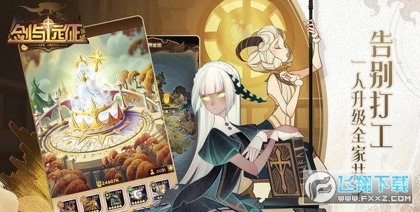 剑与远征最新免费版图3