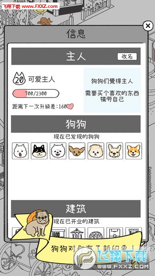 狗狗太可爱了游戏图4