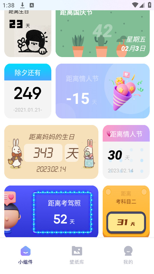 心动主题库截图1