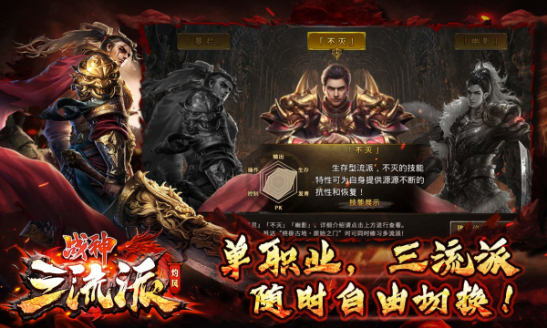 灼风战神三流派传奇免费原版图1