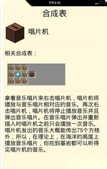 我的世界百科全书手机版图2