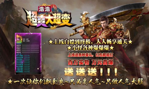 浩浩超爽大超变传奇游戏官方最新版图2