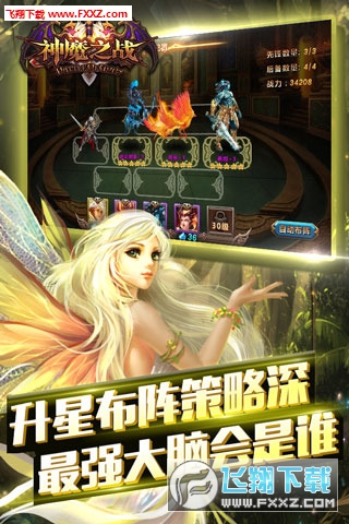 神魔之战免费版(5)