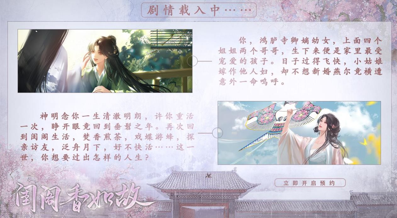 闺阁香如故游戏纯净最新版图2