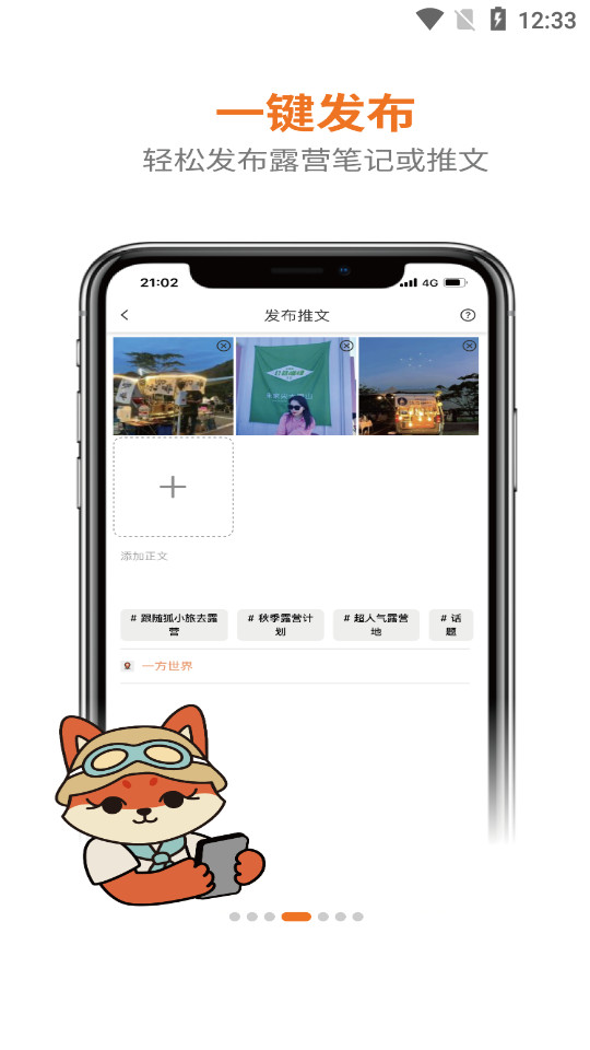 狐小旅图6