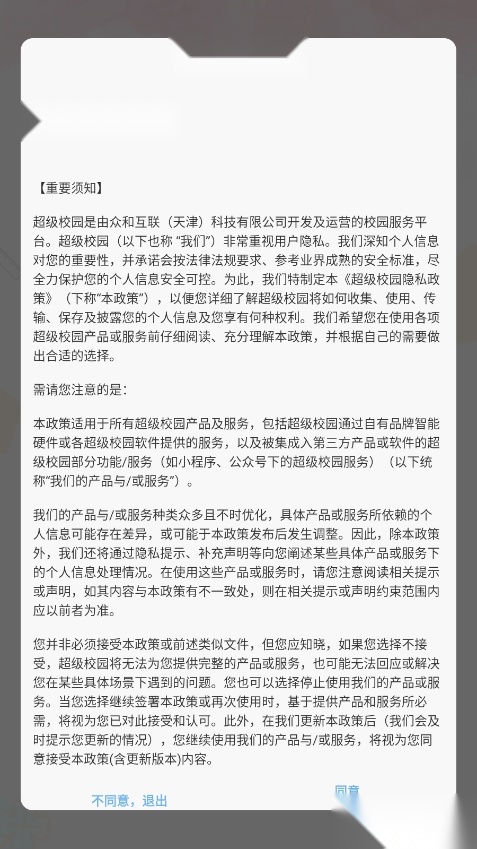超级校园图5