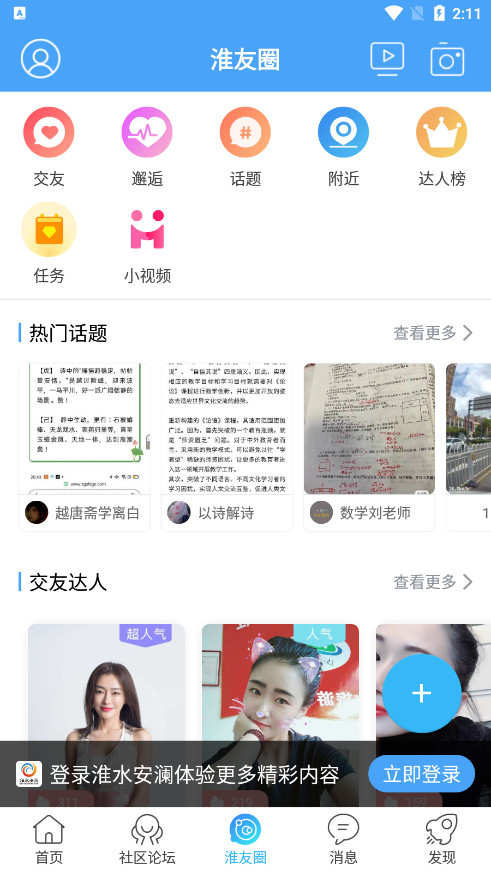 淮水安澜手机版图5