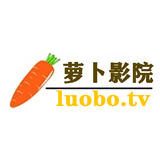 萝卜影院最新版 V1.0.0