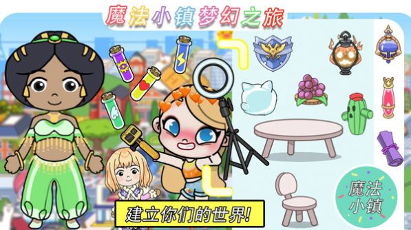 魔法小镇梦幻之旅(2)