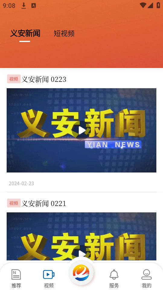 魅力义安