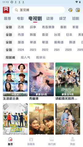 若惜影视TV版图3