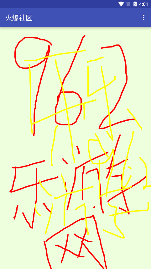 火爆社区