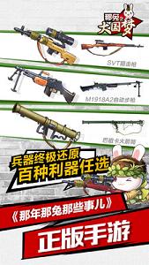 那兔之大国梦