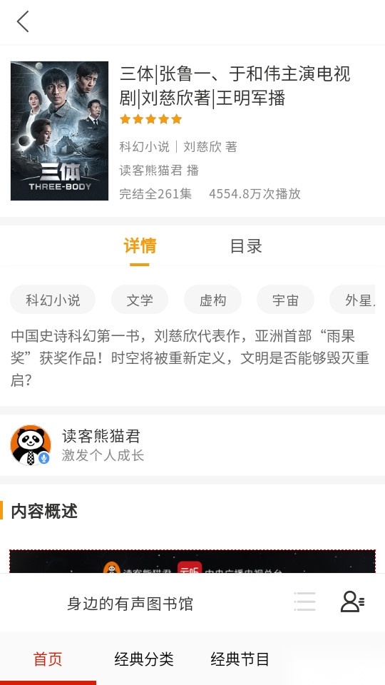 天天听小说大全