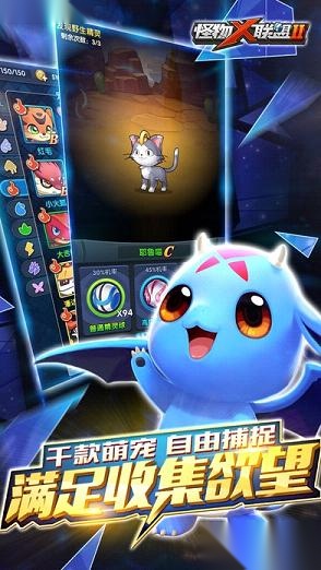 怪物&times;联盟2安卓版
