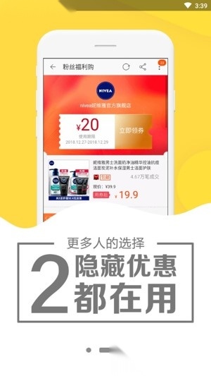 粉象优惠券安卓直装版图2