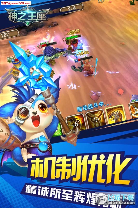 神之王座图3