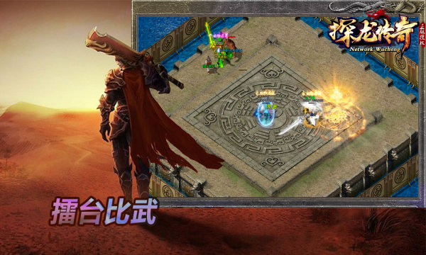 探龙传奇官网版图2