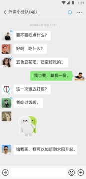 微信新版-图3