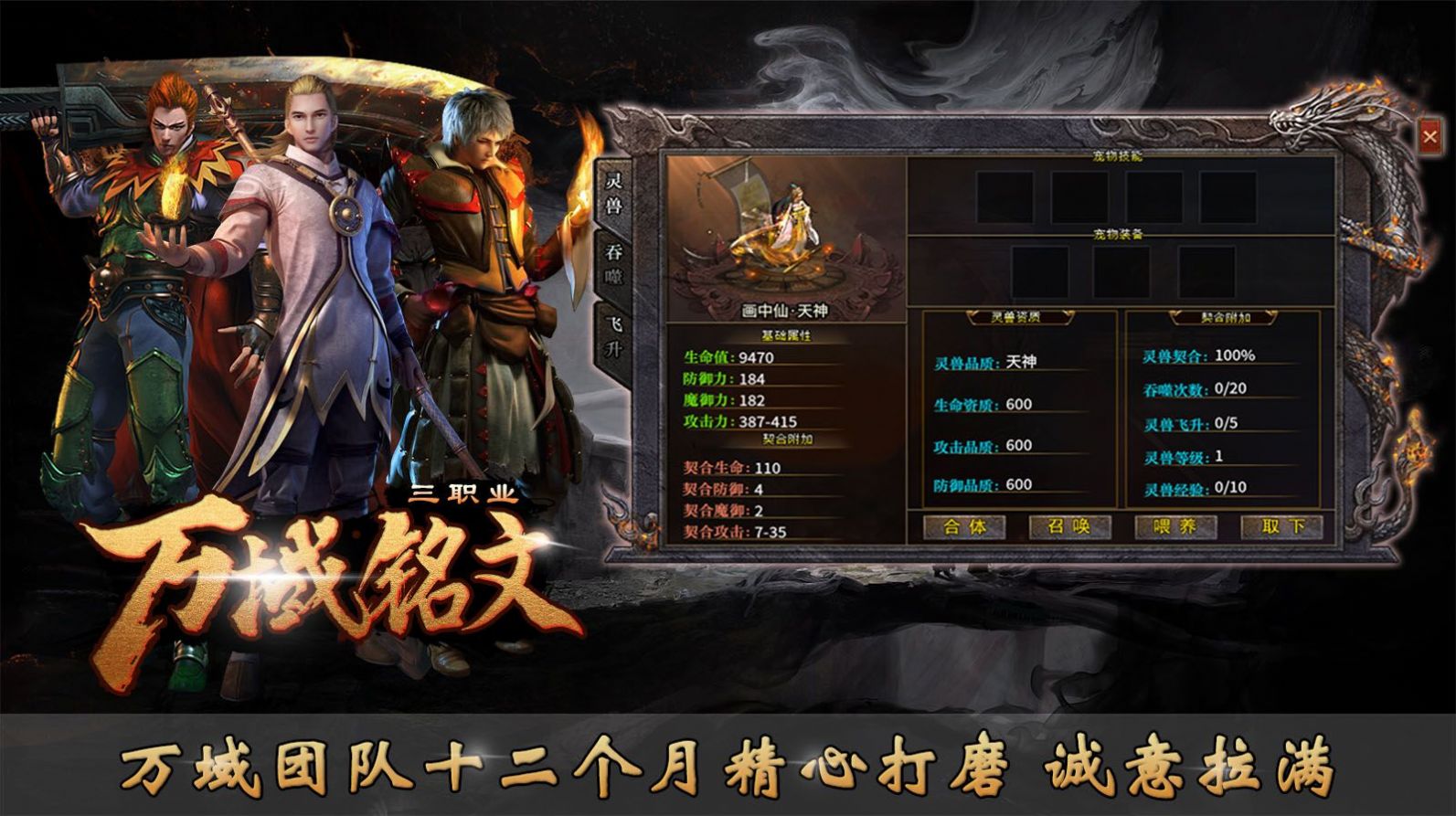 万域铭文三职业游戏无广告版图3