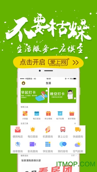 张家港爱上网手机免费版(2)