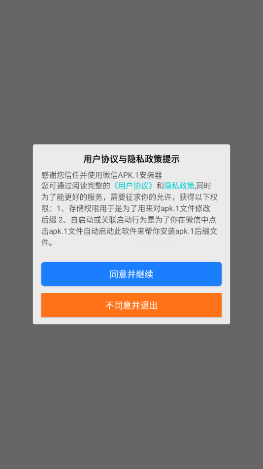 Apk安装器安卓版