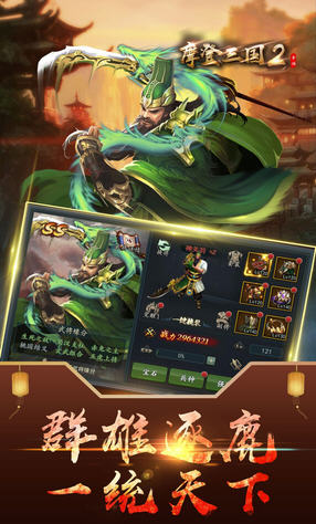 摩登三国2豪华礼包版(2)
