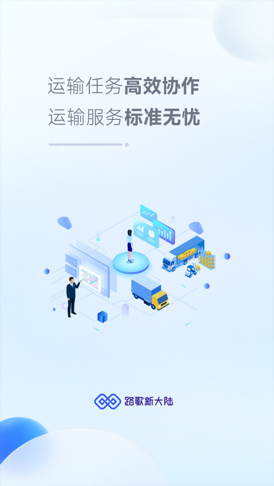 路歌新大陆