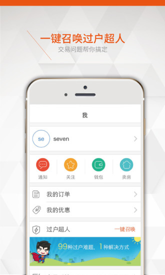 推推99登录最新版图2
