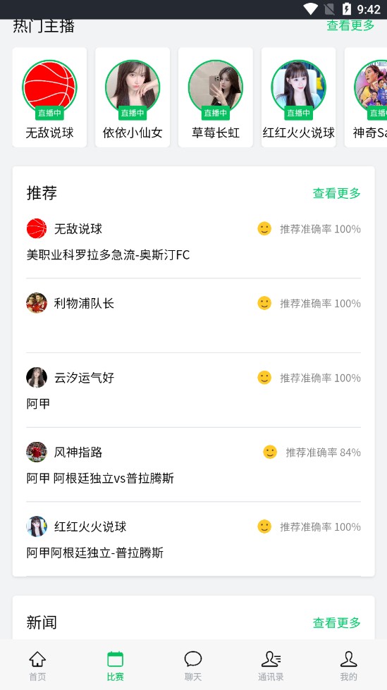 第一直播手机免费版图1