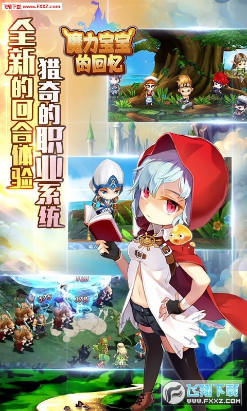 魔力宝贝的回忆安卓版