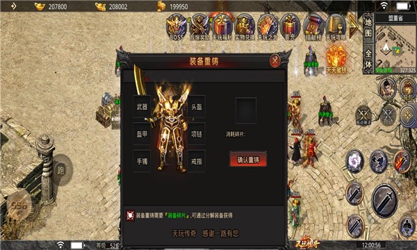 天玩传奇复古游戏安装包图3