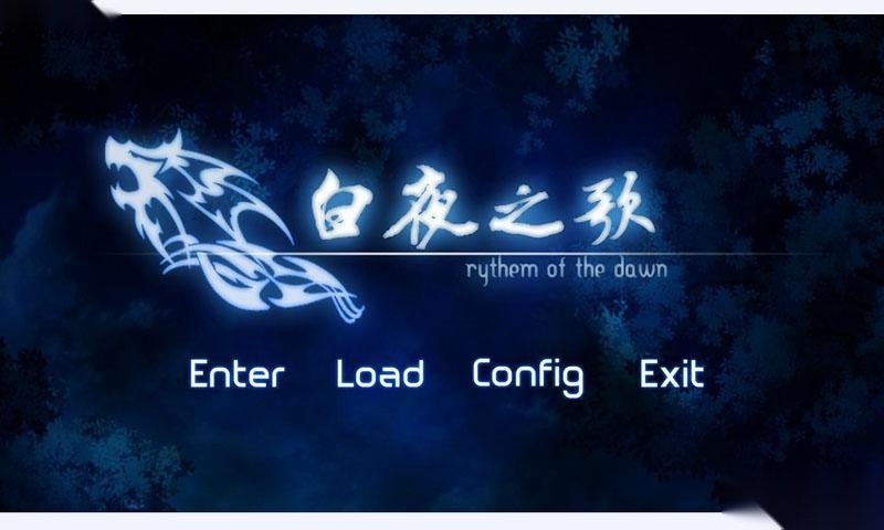 白夜之歌手机版