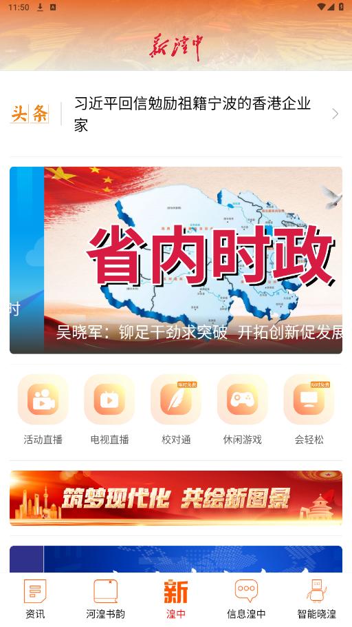 新湟中