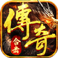 烈焰天下合击传奇手游无广告版 V1.0.3